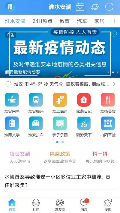 淮水安澜app截图1