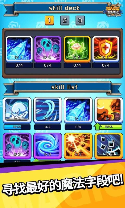 魔法决斗截图3