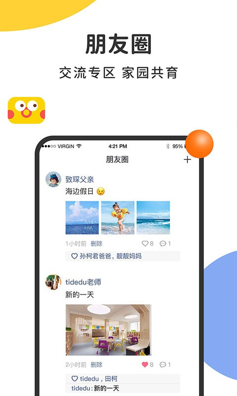 阿波罗智慧园丁截图2