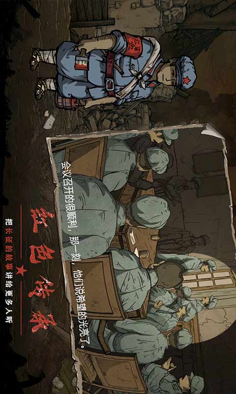 重返长征截图3