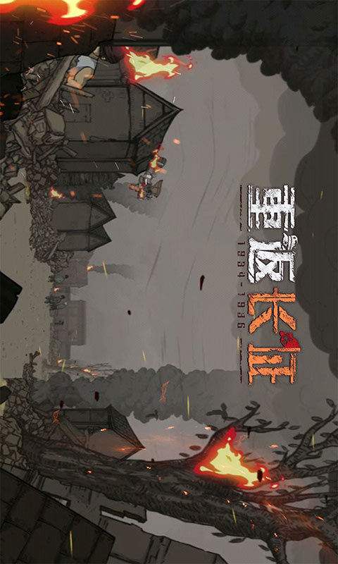 重返长征截图1