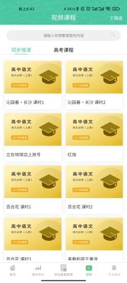 名学金榜安卓版1