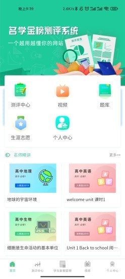 名学金榜安卓版3