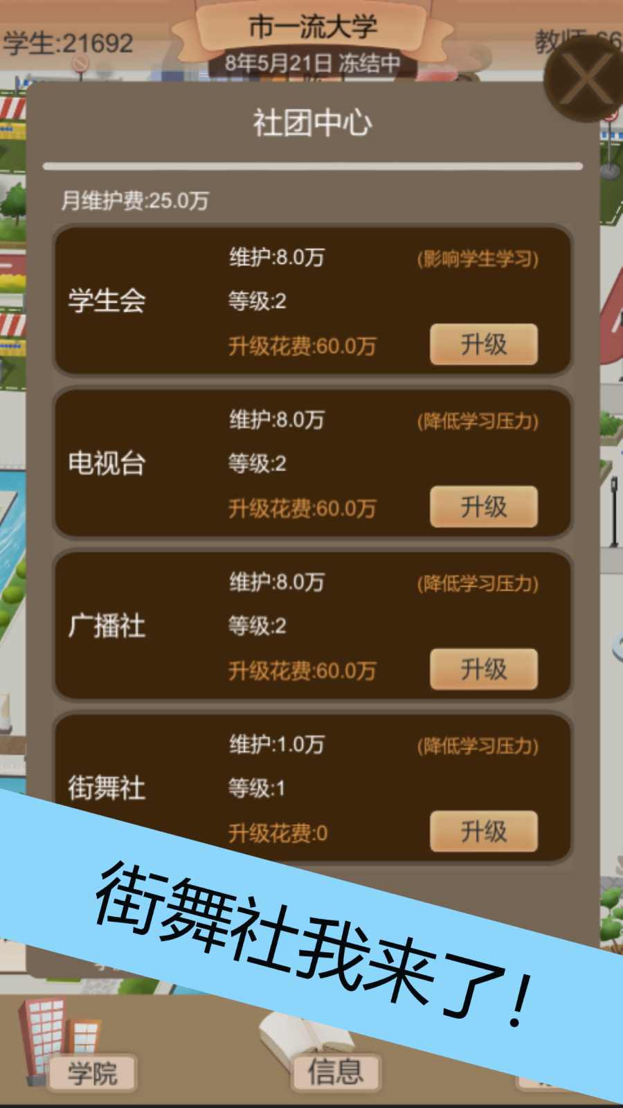 以校之名2学院设施截图2