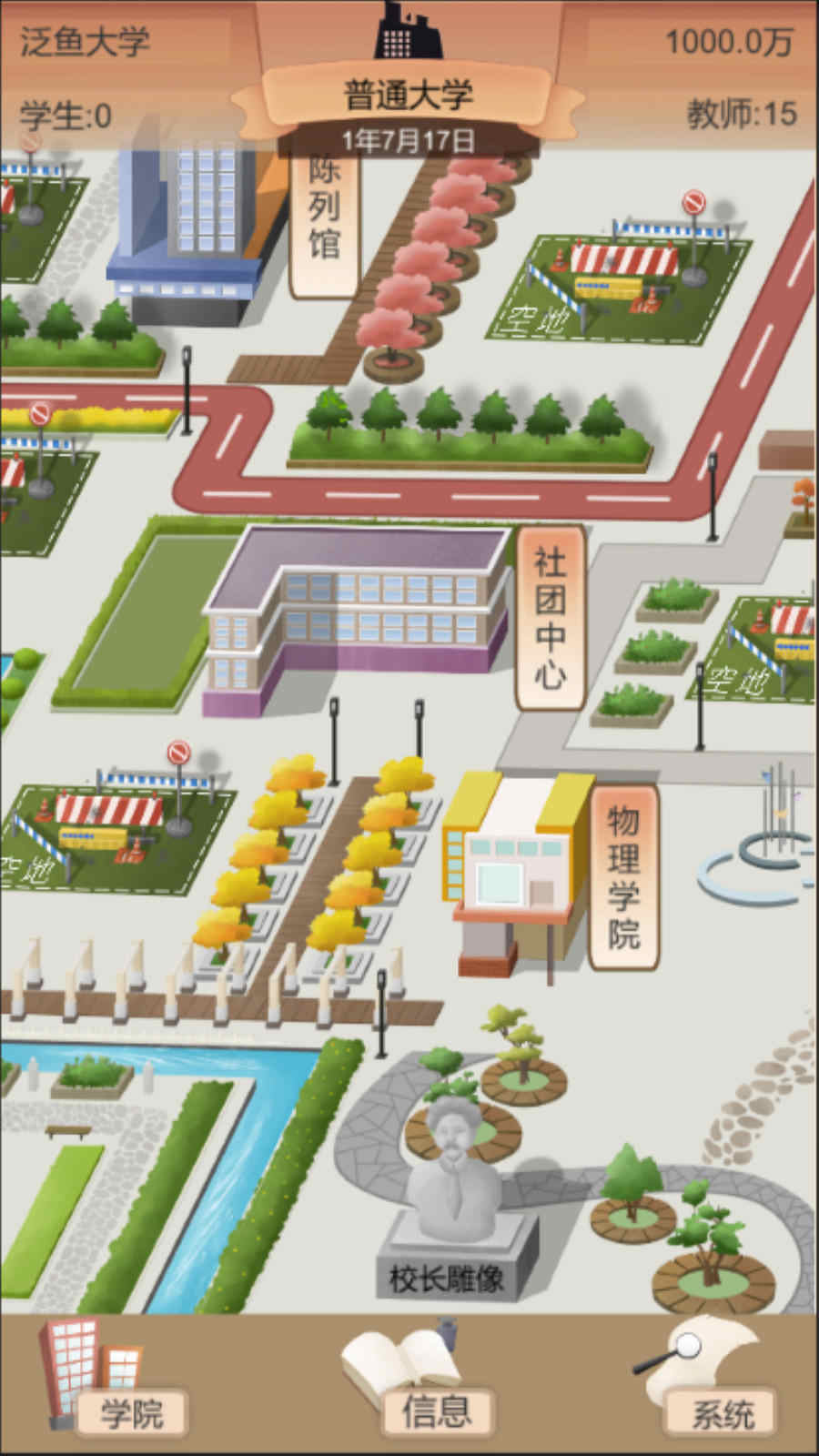以校之名2学院设施截图3