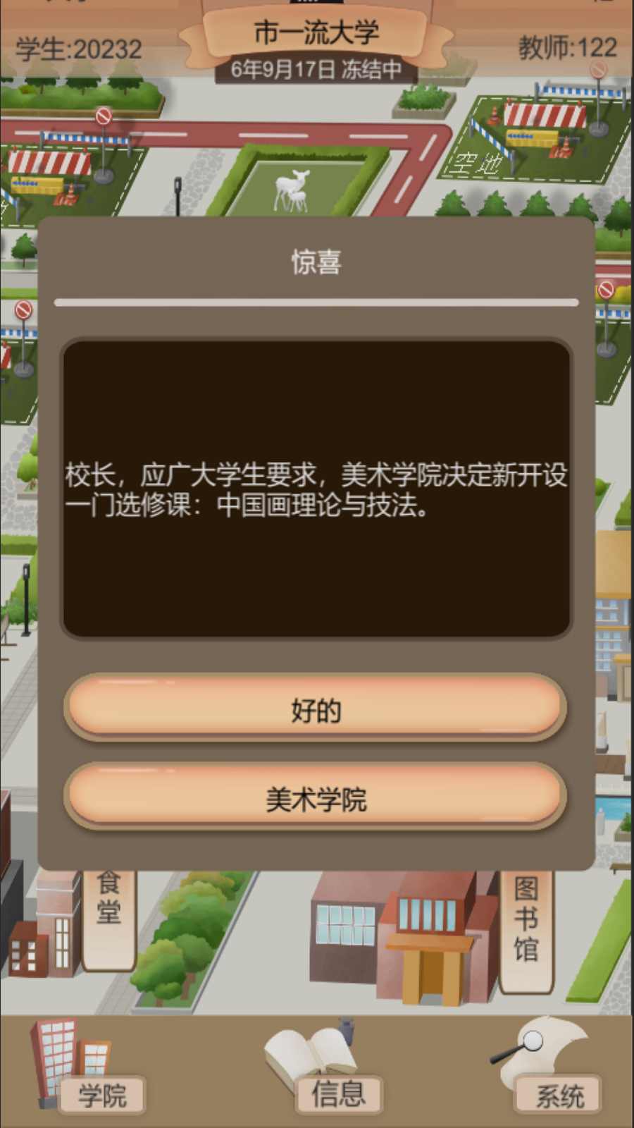 以校之名2学院设施截图1