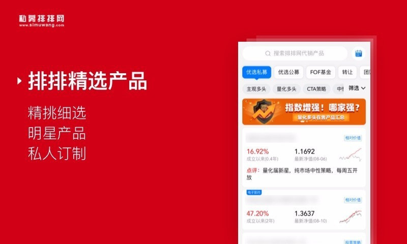 私募排排网截图5