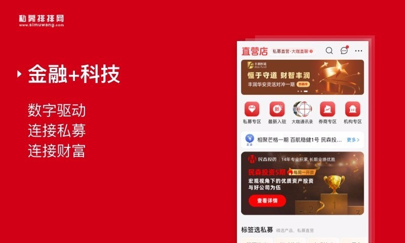 私募排排网截图3