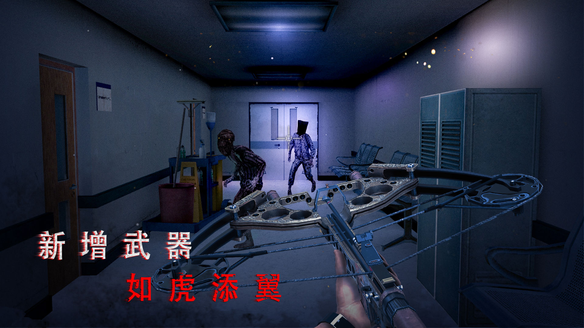 无尽噩梦诡医院截图1