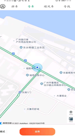 顺路车主手机最新版2