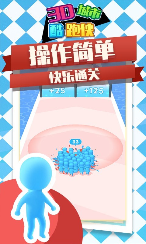 3D城市酷跑侠截图4