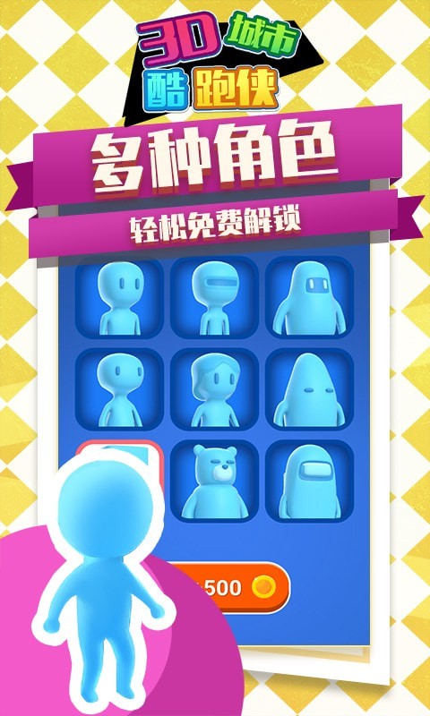 3D城市酷跑侠截图5
