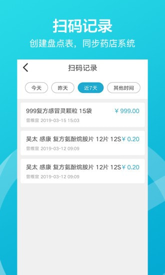 掌店易app最新版4