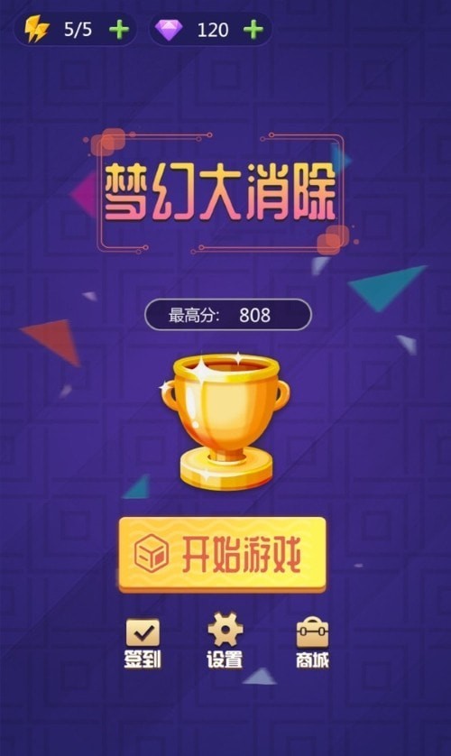 梦幻大消除2048截图1