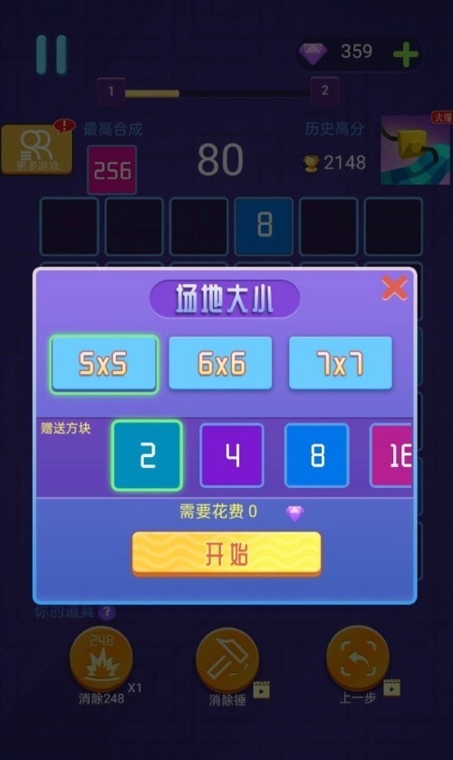 梦幻大消除2048截图3