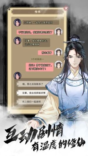 以仙之名最新版截图1