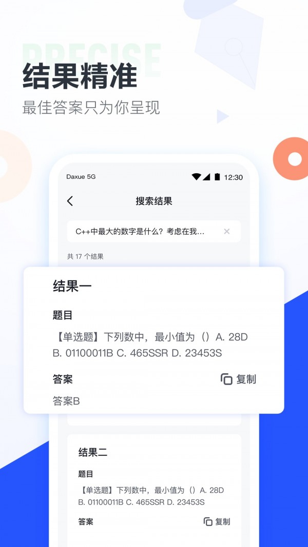 大学生搜题酱app截图3