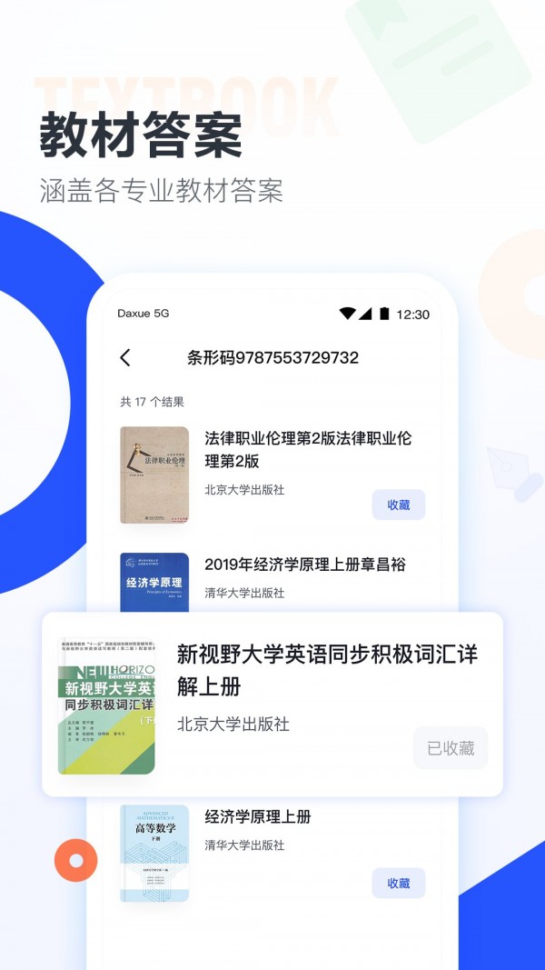 大学生搜题酱app截图4