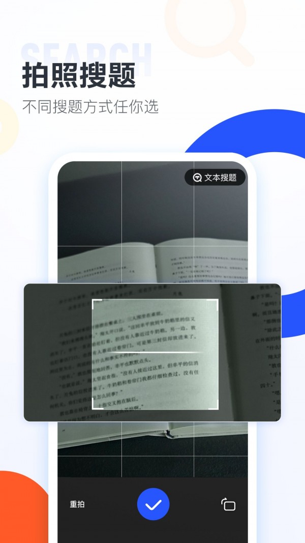 大学生搜题酱app截图2