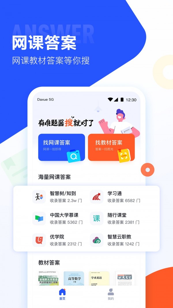 大学生搜题酱app截图1