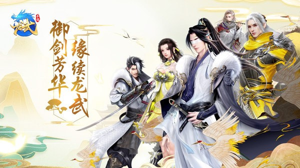 龙武最新版2