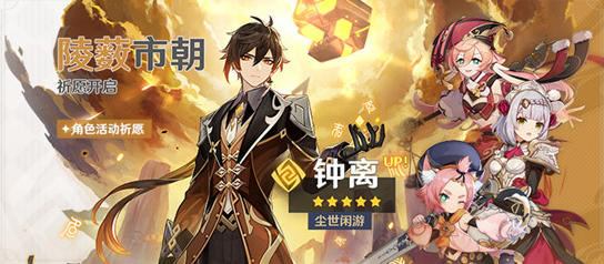 原神钟离什么时候复刻2021 原神钟离什么时候复刻2021