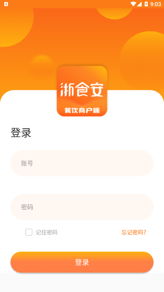 浙食安app截图2