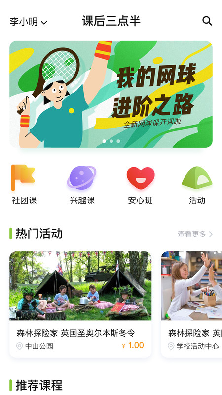 课后三点半家长端截图1