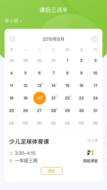 课后三点半家长端截图2