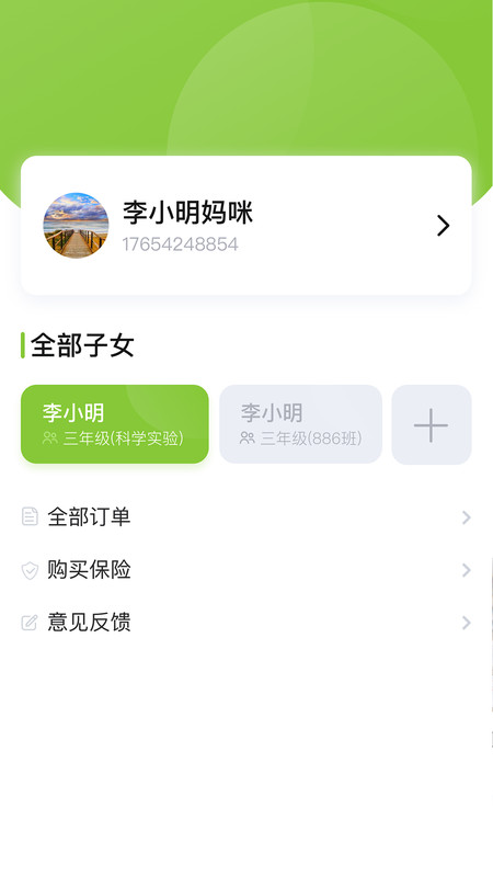 课后三点半家长端截图4