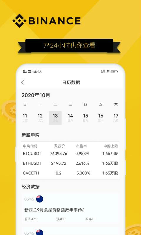 币安2021手机最新版2