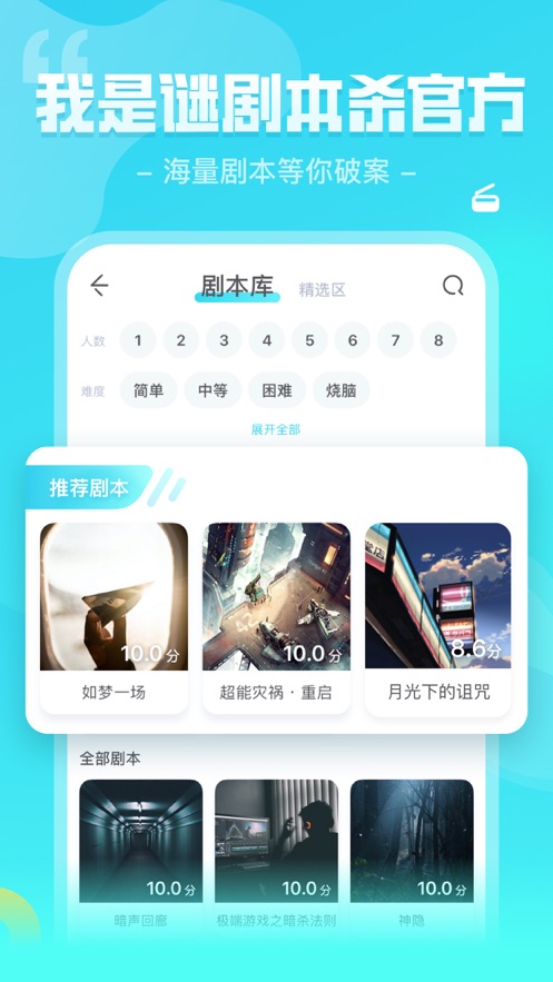 我是谜招魂凶手截图3