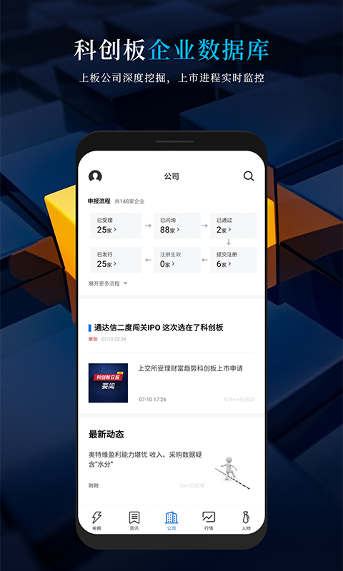 科创板日报app截图4