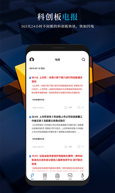 科创板日报app截图2