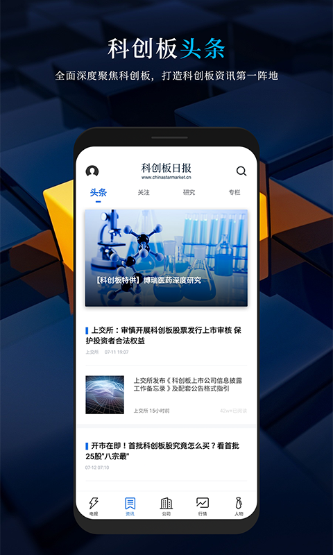 科创板日报app截图1