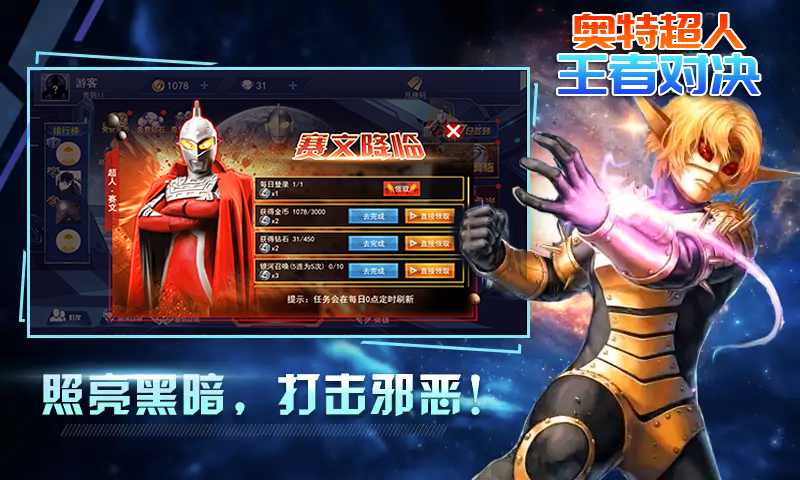 奥特超人王者对决免广告截图2