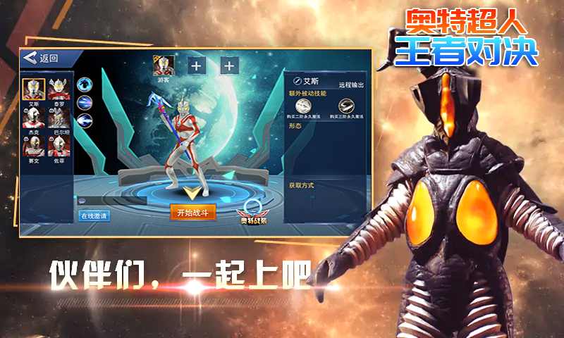 奥特超人王者对决免广告截图3