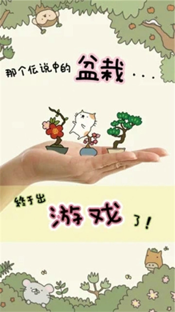 盆栽大师汉化版3