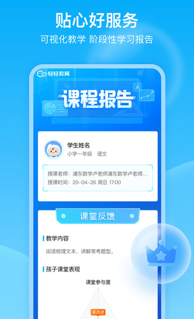 轻轻家教截图3
