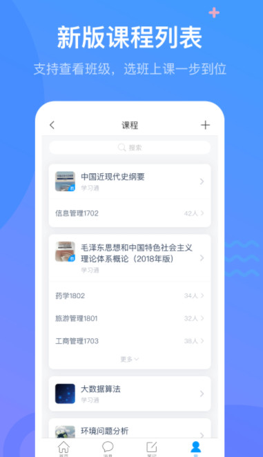 超星泛雅截图1