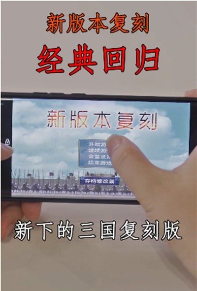 三国群英版截图1