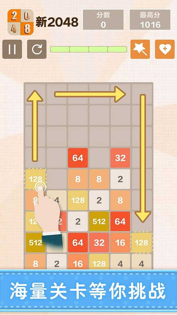 新2048截图5