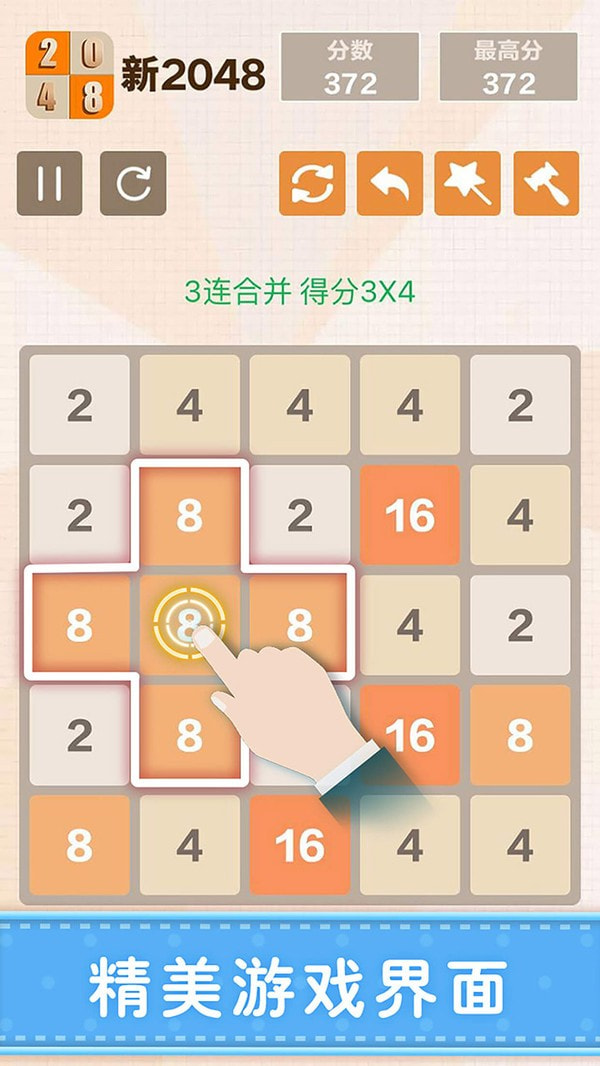 新2048截图3