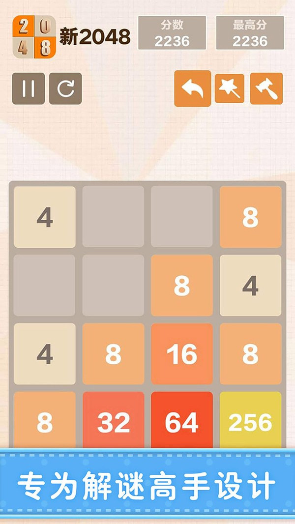 新2048截图2