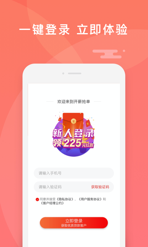 开薪抢单截图3