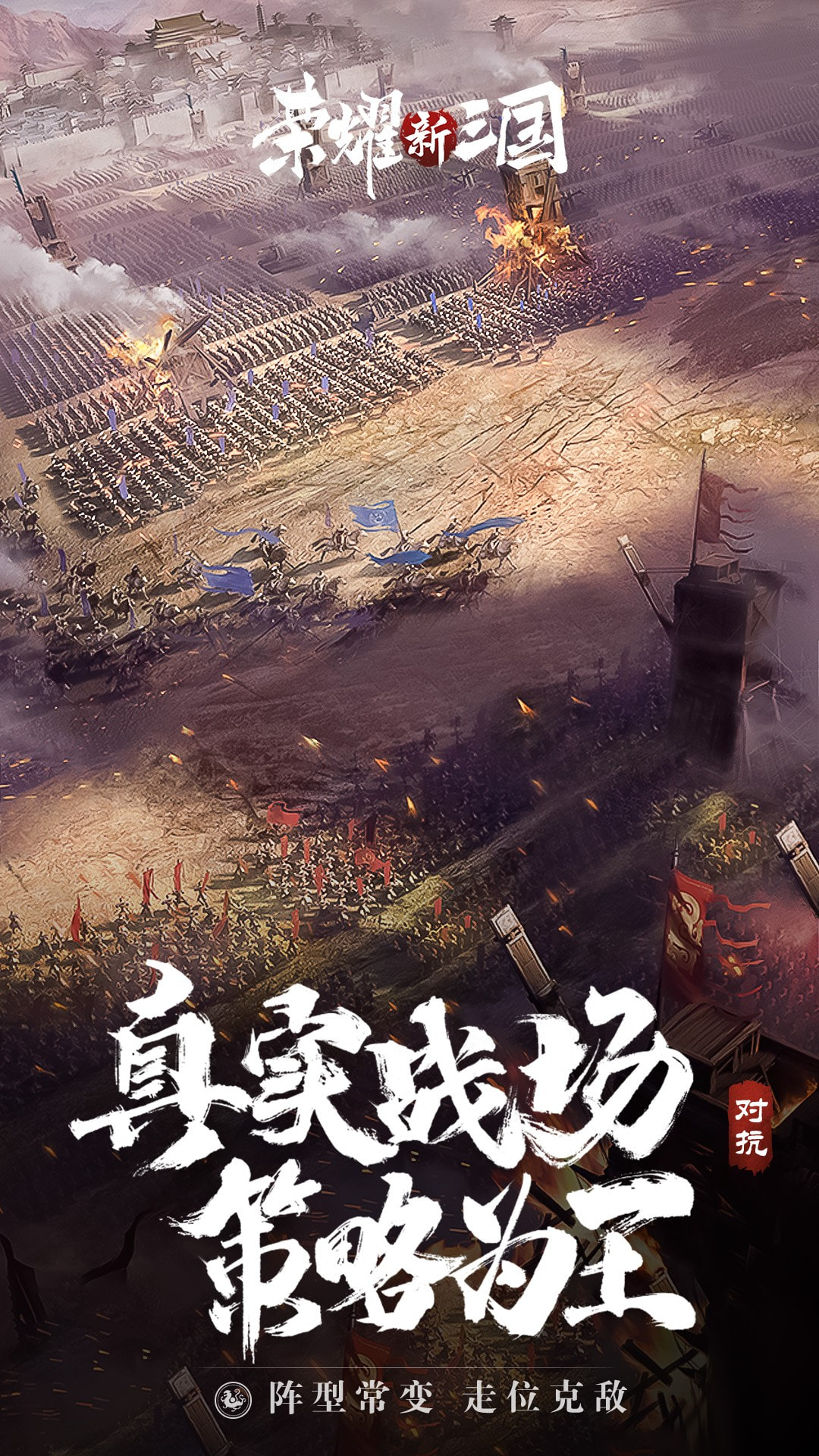 荣耀新三国2