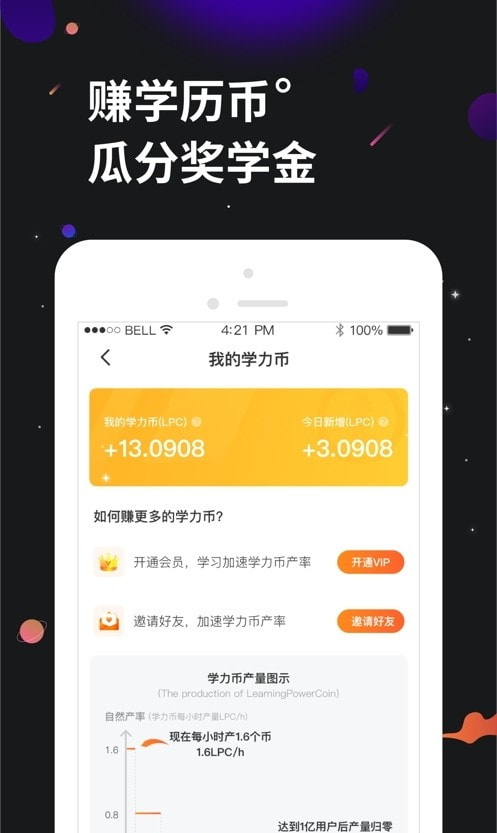 学力星球截图3