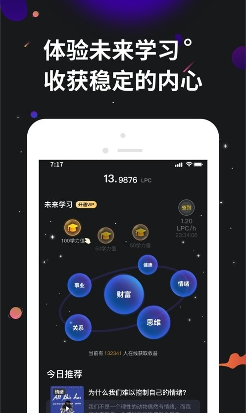 学力星球1