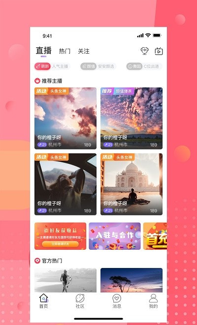 安陌直播截图4