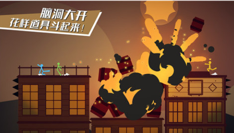 逗斗火柴人截图2